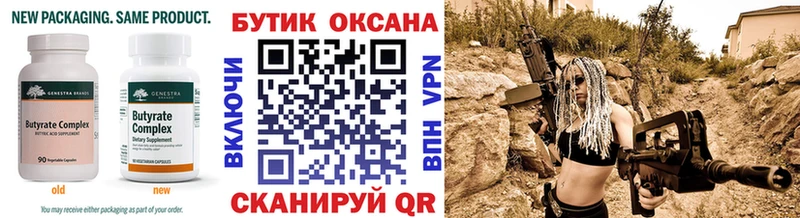 Бутират Butirat  сколько стоит  Сельцо 
