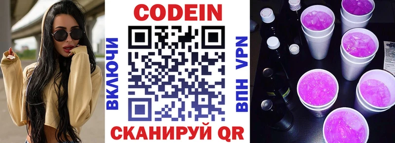 как найти закладки Сельцо Кодеин напиток Lean (лин)